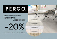 5 позиций из коллекции Skara Pro со скидкой 20% 5 позиций из коллекции Skara Pro со скидкой 20%